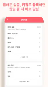 베이비핫딜 - 육아 핫딜 정보 알리미 screenshot