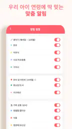 베이비핫딜 - 육아 핫딜 정보 알리미 screenshot