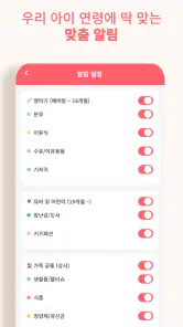 베이비핫딜 - 육아 핫딜 정보 알리미 screenshot