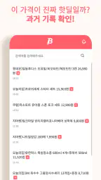 베이비핫딜 - 육아 핫딜 정보 알리미 screenshot