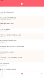 베이비핫딜 - 육아 핫딜 정보 알리미 screenshot