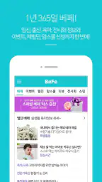 베페 - 임신, 출산, 육아, 전시회 정보 screenshot