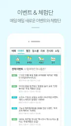 베페 - 임신, 출산, 육아, 전시회 정보 screenshot