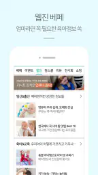 베페 - 임신, 출산, 육아, 전시회 정보 screenshot
