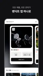 벤딕트 screenshot