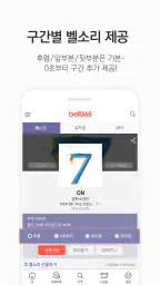 벨365 - 벨소리/컬러링/MP3/문자음 screenshot