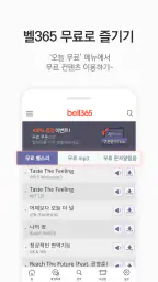 벨365 - 벨소리/컬러링/MP3/문자음 screenshot