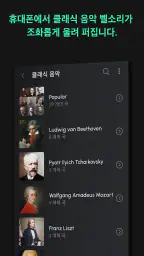 벨소리 Android™ 전용 screenshot