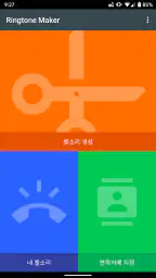 벨소리 메이커-벨소리 만들기 screenshot