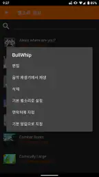 벨소리 메이커-벨소리 만들기 screenshot