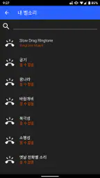 벨소리 메이커-벨소리 만들기 screenshot