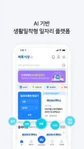 벼룩시장 – 생활 속 일자리 대표 앱 screenshot