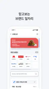 벼룩시장 – 생활 속 일자리 대표 앱 screenshot