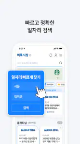 벼룩시장 – 생활 속 일자리 대표 앱 screenshot