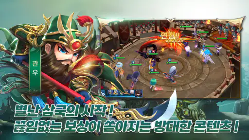 별난삼국 screenshot