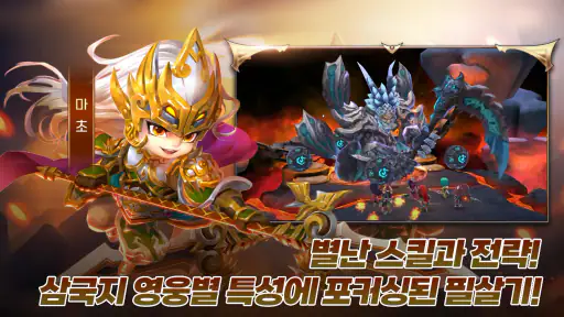 별난삼국 screenshot
