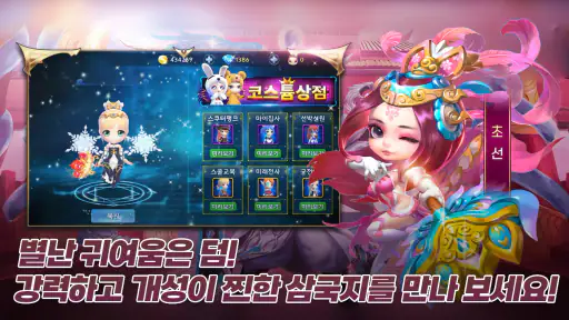 별난삼국 screenshot