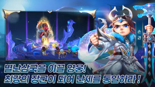 별난삼국 screenshot