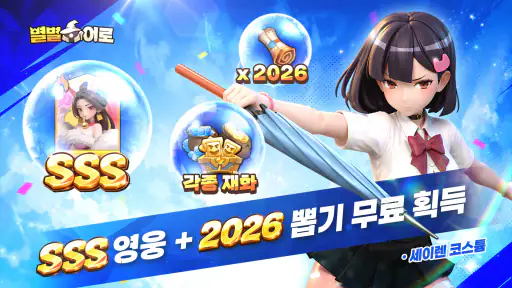 별별히어로 : RPG 맛집 screenshot