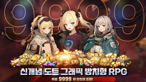 별빛 여행자(Stellar Traveler) screenshot