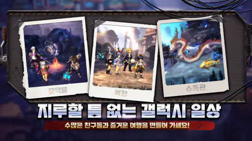 별빛 여행자(Stellar Traveler) screenshot
