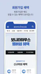 보니타하우스-사는게 즐거워지는곳 Bonita House screenshot