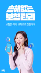 보닥 - 보험 조회, 비교, 청구·관리·진단을 하나로 screenshot