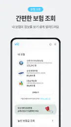 보닥 - 보험 조회, 비교, 청구·관리·진단을 하나로 screenshot