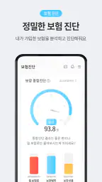 보닥 - 보험 조회, 비교, 청구·관리·진단을 하나로 screenshot