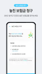 보닥 - 보험 조회, 비교, 청구·관리·진단을 하나로 screenshot