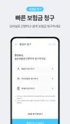 보닥 - 보험 조회, 비교, 청구·관리·진단을 하나로 screenshot