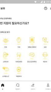 보리 - 취약계층 의료비지원 screenshot