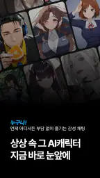 보리챗 - AI 캐릭터 채팅 풀버전 screenshot