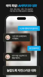보리챗 - AI 캐릭터 채팅 풀버전 screenshot