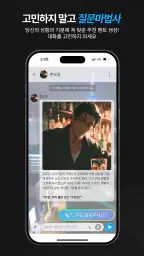 보리챗 - AI 캐릭터 채팅 풀버전 screenshot