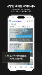 보리챗 - AI 캐릭터 채팅 풀버전 screenshot