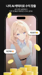보리챗 - AI 캐릭터 채팅 풀버전 screenshot