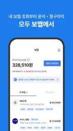 보맵 - 보험조회, 보험분석, 보험비교를 한번에 screenshot