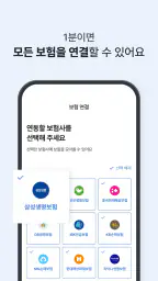 보맵 - 보험조회, 보험분석, 보험비교를 한번에 screenshot