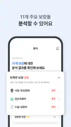 보맵 - 보험조회, 보험분석, 보험비교를 한번에 screenshot