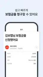 보맵 - 보험조회, 보험분석, 보험비교를 한번에 screenshot