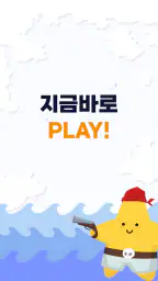 보물선 | 랜덤박스 클릭만 해도 개이득 screenshot