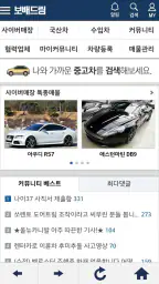 보배드림 -국내1위 중고차&자동차쇼핑몰 screenshot