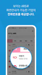 보이는 ARS screenshot