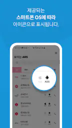 보이는 ARS screenshot