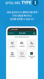 보이는 ARS screenshot