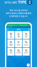 보이는 ARS screenshot