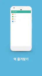 보이는 부산 지하철 - 노선도, 도착정보, 열차 위치정 screenshot