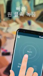 보이스 레코더 screenshot
