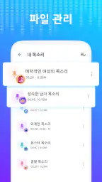 보이스 체인저 - 음향 효과 & 음성 효과 screenshot